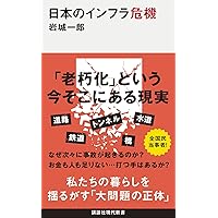 Amazon.co.jp: 人口減少時代の都市・インフラ整備論 : 宇都 正哲, 浅見
